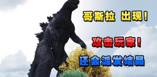 1616986372382459.png 《和平精英》哥斯拉模式怎么玩