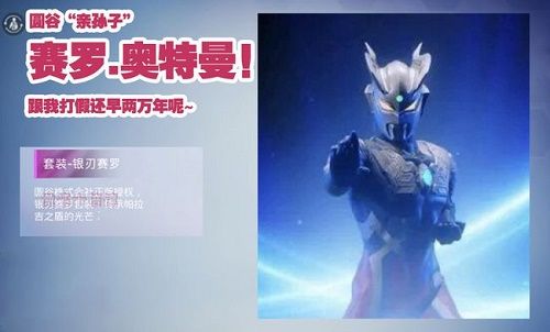 和平精英奥特曼联动皮肤什么时候上线