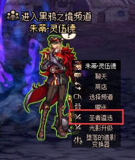 DNF黑鸦之境遴选是什么意思