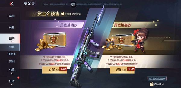 CF手游2021s2赏金令奖励是什么