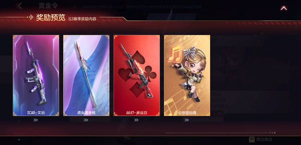 CF手游2021s2赏金令奖励是什么