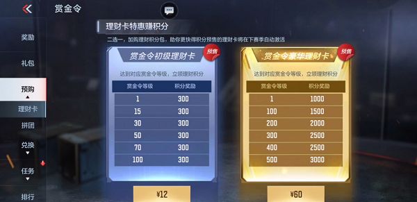 CF手游2021s2赏金令奖励是什么