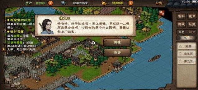 烟雨江湖巨鲸帮傅九三在哪