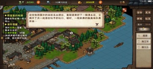 烟雨江湖巨鲸帮傅九三在哪