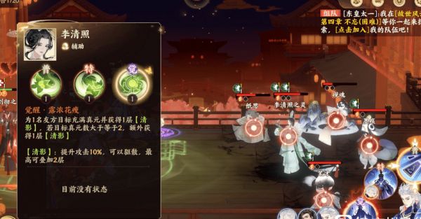 忘川风华录李清照技能怎么样