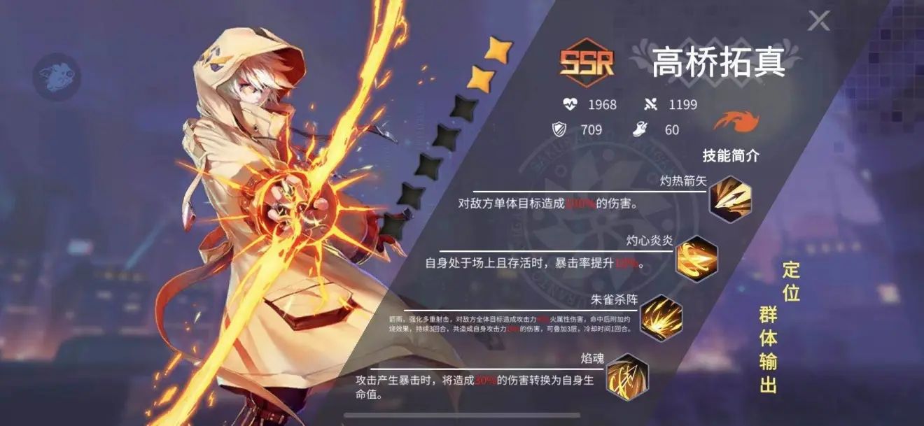 樱都学园ssr排行情况是什么