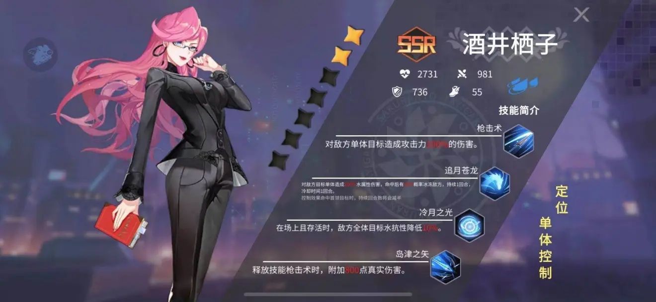 樱都学园ssr排行情况是什么