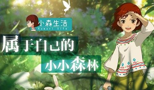 小森生活疲劳值bug怎么用