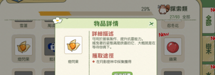 1617605927777252.png 《小森生活》灯闪果多久刷新一次