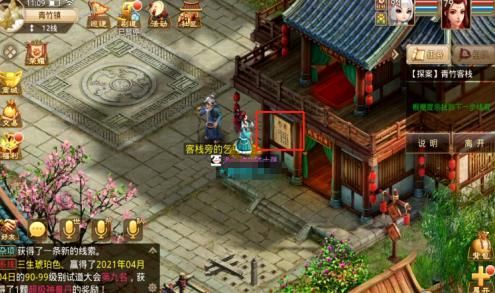 问道手游探案青竹客栈白跑堂在哪