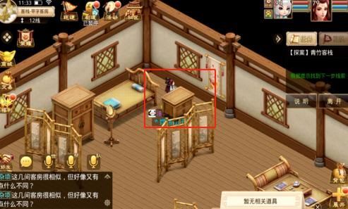 问道手游探案青竹客栈白跑堂在哪