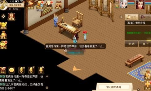 问道手游探案青竹客栈白跑堂在哪