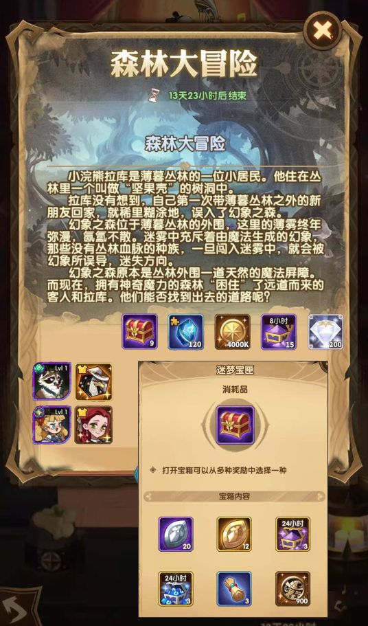 剑与远征森林大冒险活动奖励是什么