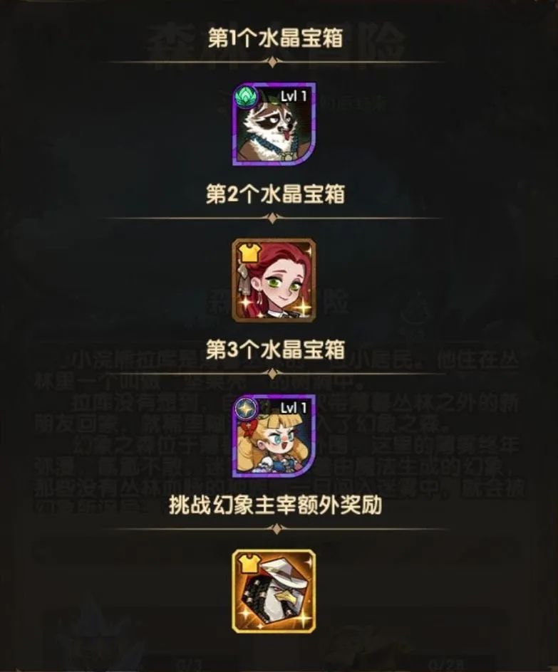 剑与远征森林大冒险答案选什么