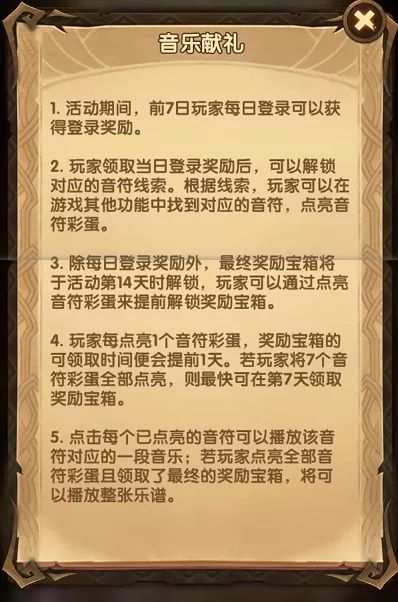 剑与远征音乐献礼奖励有什么