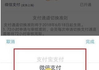 1617677656646876.png Metro大都会怎么开通支付宝支付