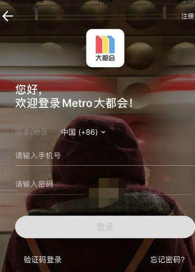 1617678528265956.png Metro大都会同行票怎么使用