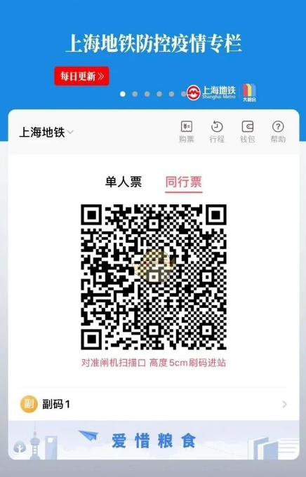 1617678514784276.png Metro大都会同行票怎么使用