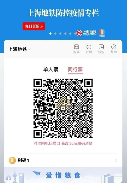 1617678507773733.png Metro大都会同行票怎么使用