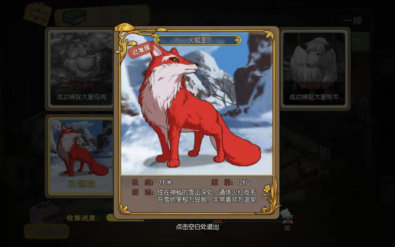 小森生活火狐王在哪