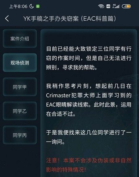 犯罪大师YK手稿之手办失窃答案是什么