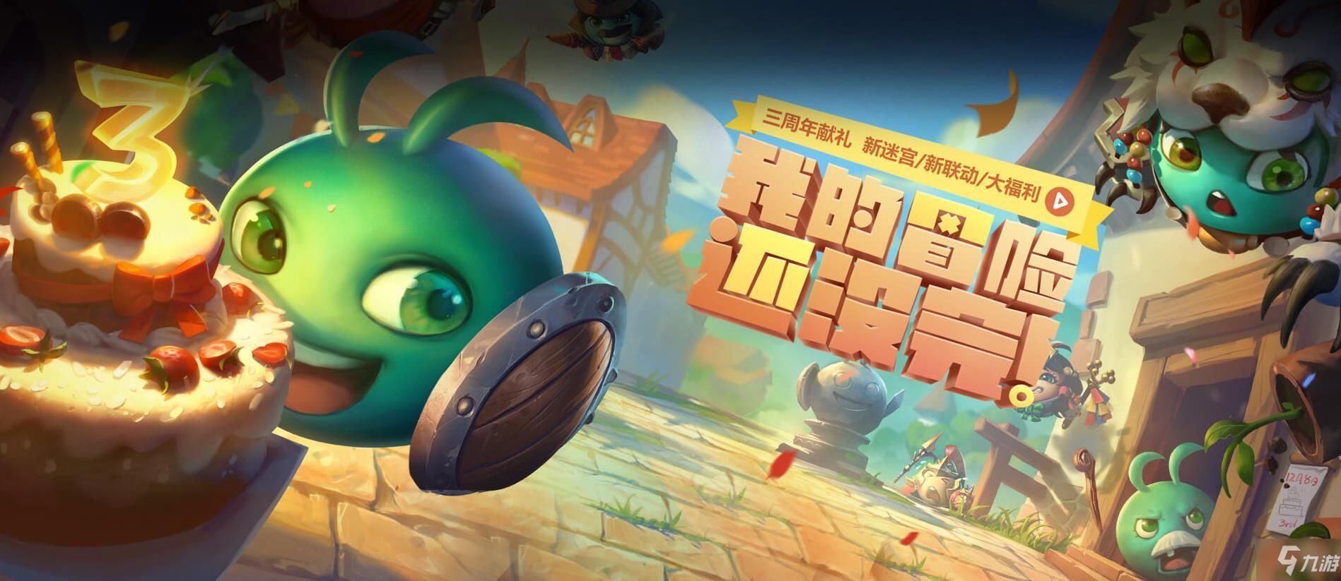 不思议迷宫挑战迷宫第三季怎么过