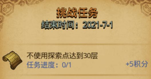不思议迷宫挑战迷宫第三季怎么过