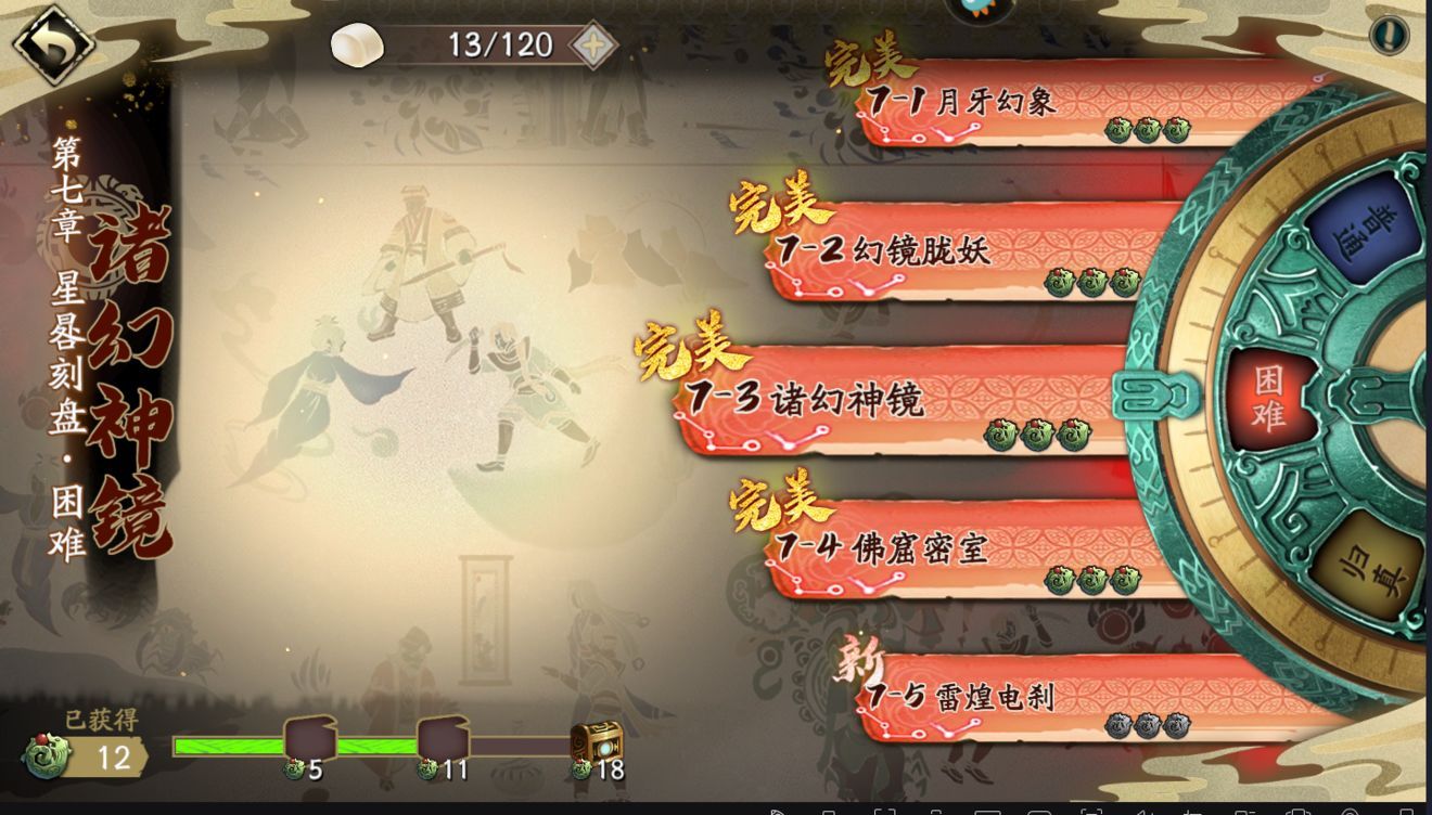 天地劫幽城再临7-2怎么过