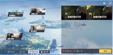 和平精英谁是内鬼房间怎么开