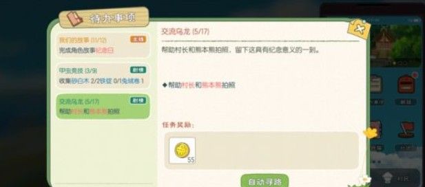 小森生活帮助村长和熊本熊拍照怎么做
