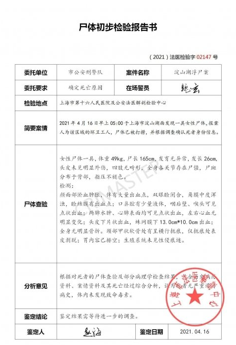 1618554048866904.png 犯罪大师尸检进阶篇答案是什么