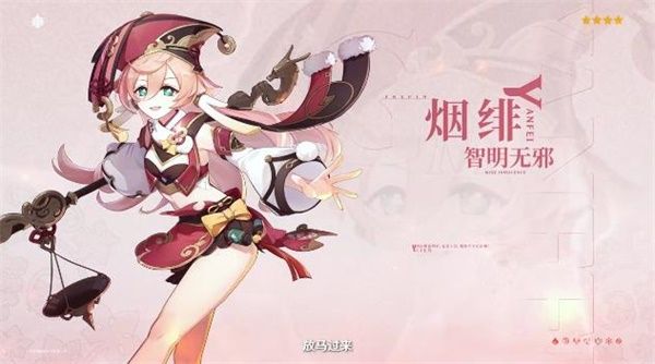 原神烟绯天赋突破材料需要什么东西