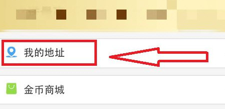 1618888086722447.png 饿了么收货地址怎么删除