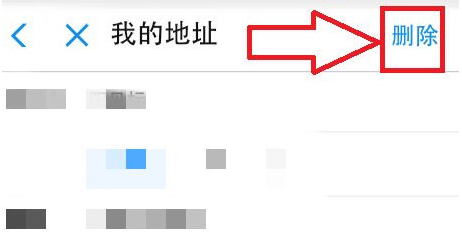 1618888079417333.png 饿了么收货地址怎么删除