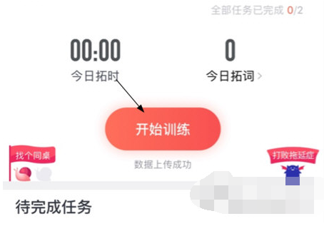 1619062533391996.png 拓词背单词怎么操作