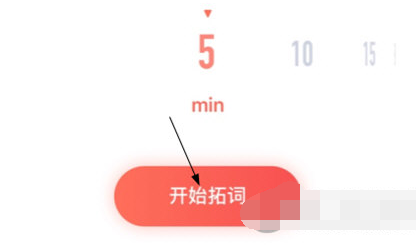 1619062525846231.png 拓词背单词怎么操作