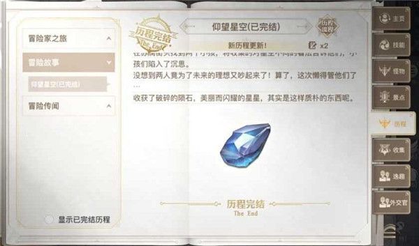 天谕手游仰望星空怎么做