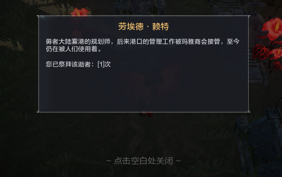 全民奇迹2陷阱布置者在哪