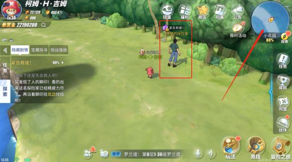 航海王热血航线小花园紧急救援任务怎么做