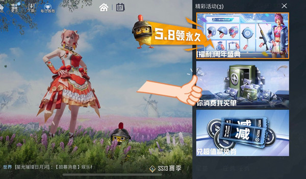 和平精英你消费我买单怎么领
