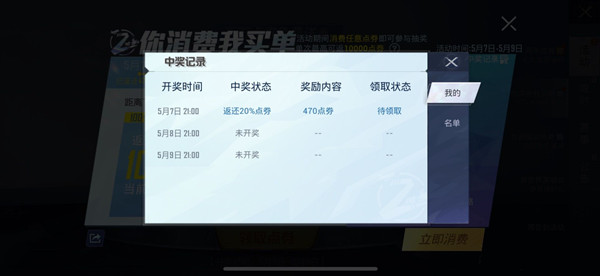 和平精英你消费我买单怎么领