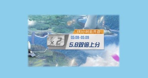 和平精英双倍上分怎么玩