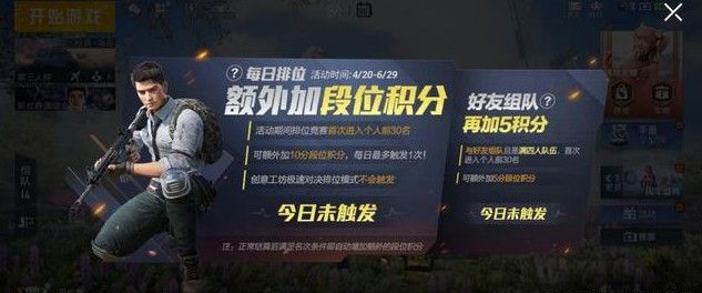 和平精英双倍上分怎么玩