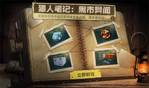 使命召唤手游猎人笔记怎么解锁