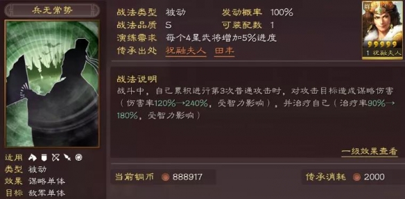 《三国志战略版》兵无常势好吗