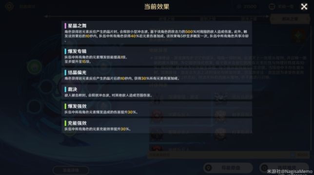原神导能原盘第四天的挑战怎么过