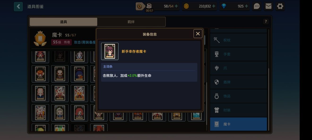 坎公骑冠剑魔卡怎么获得