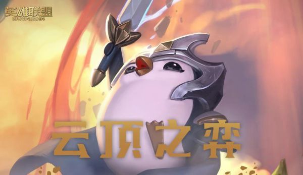 云顶之弈s5天顶女坦阵容怎么搭配