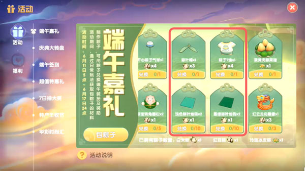 《摩尔庄园手游》白米粽作用介绍