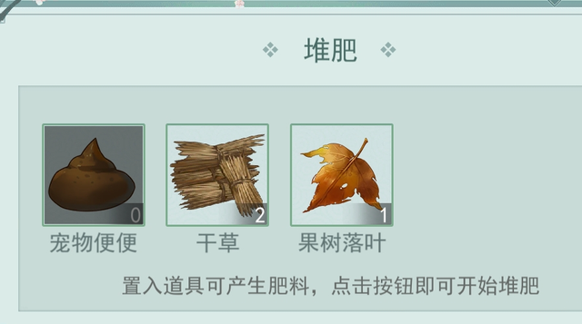 《江湖悠悠》堆肥材料获取方介绍